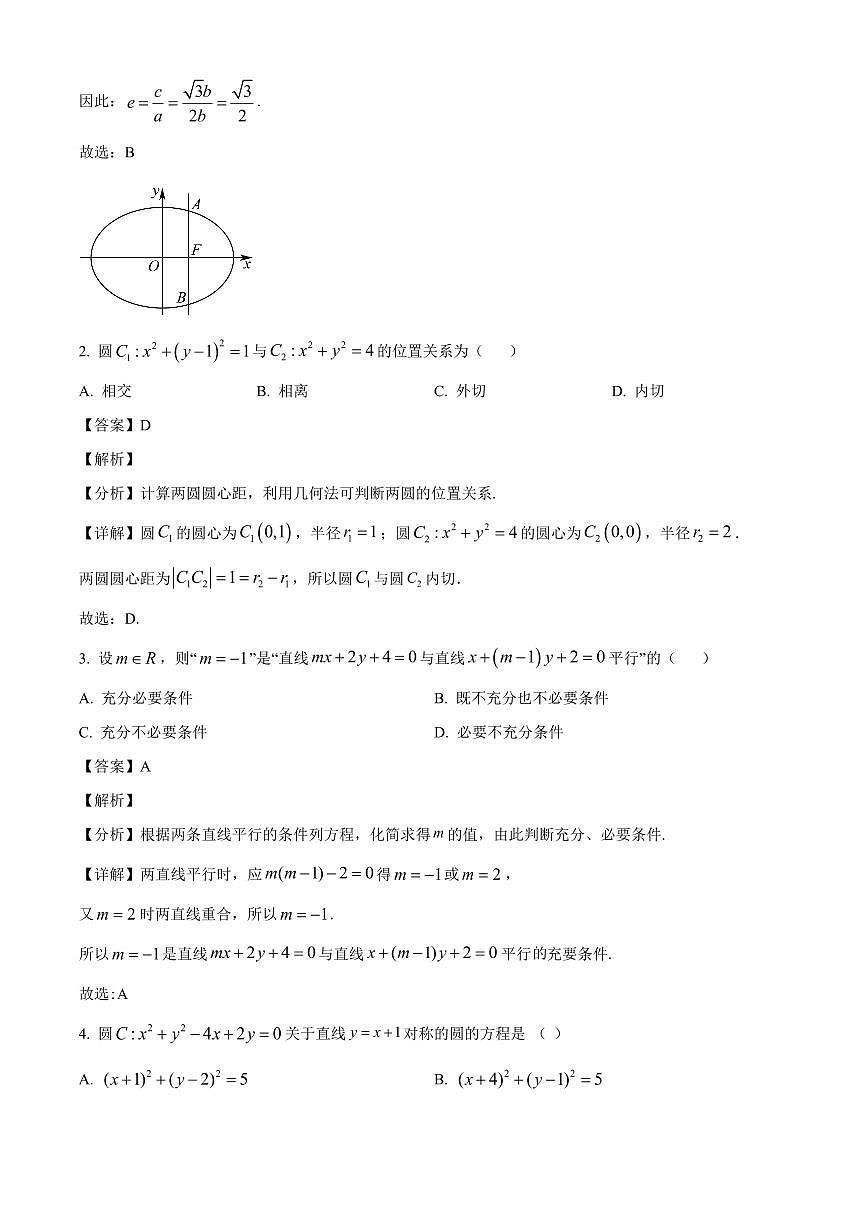 江苏省宿迁中学2025-2026学年高二上学期10月调研测试数学试题（含解析）第2页