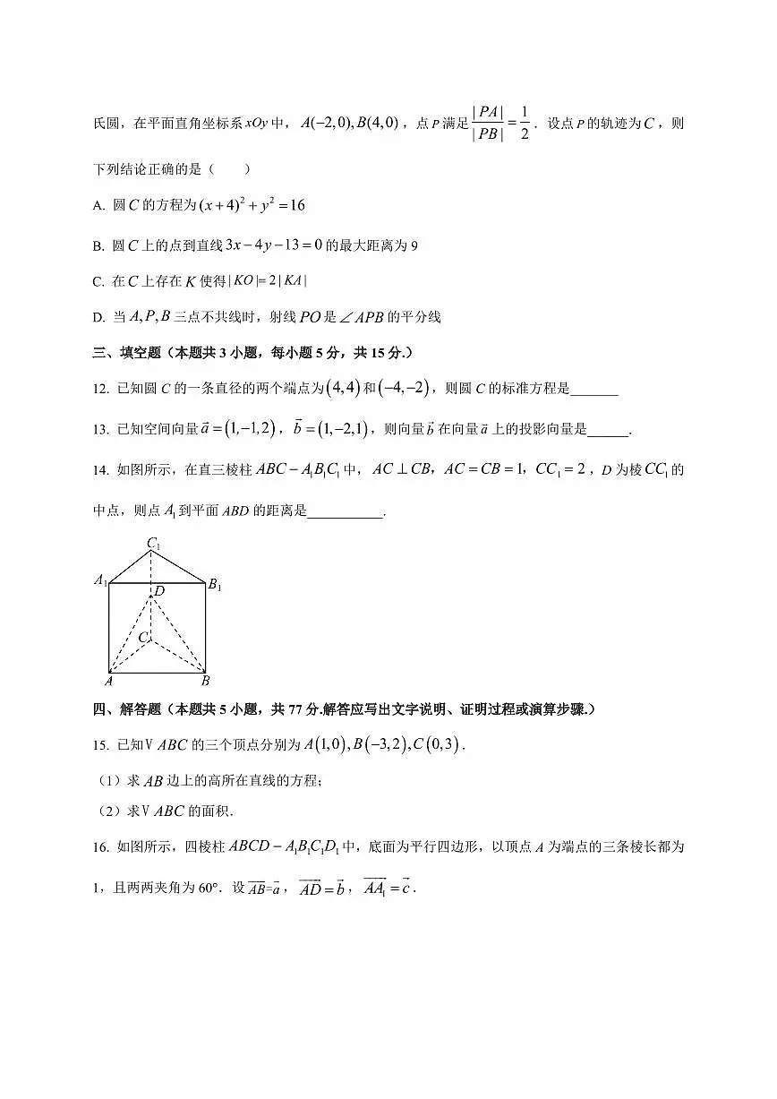 江苏省锡山高级中学锡西分校2025~2026学年高二上册10月月考数学试卷（附解析）第3页