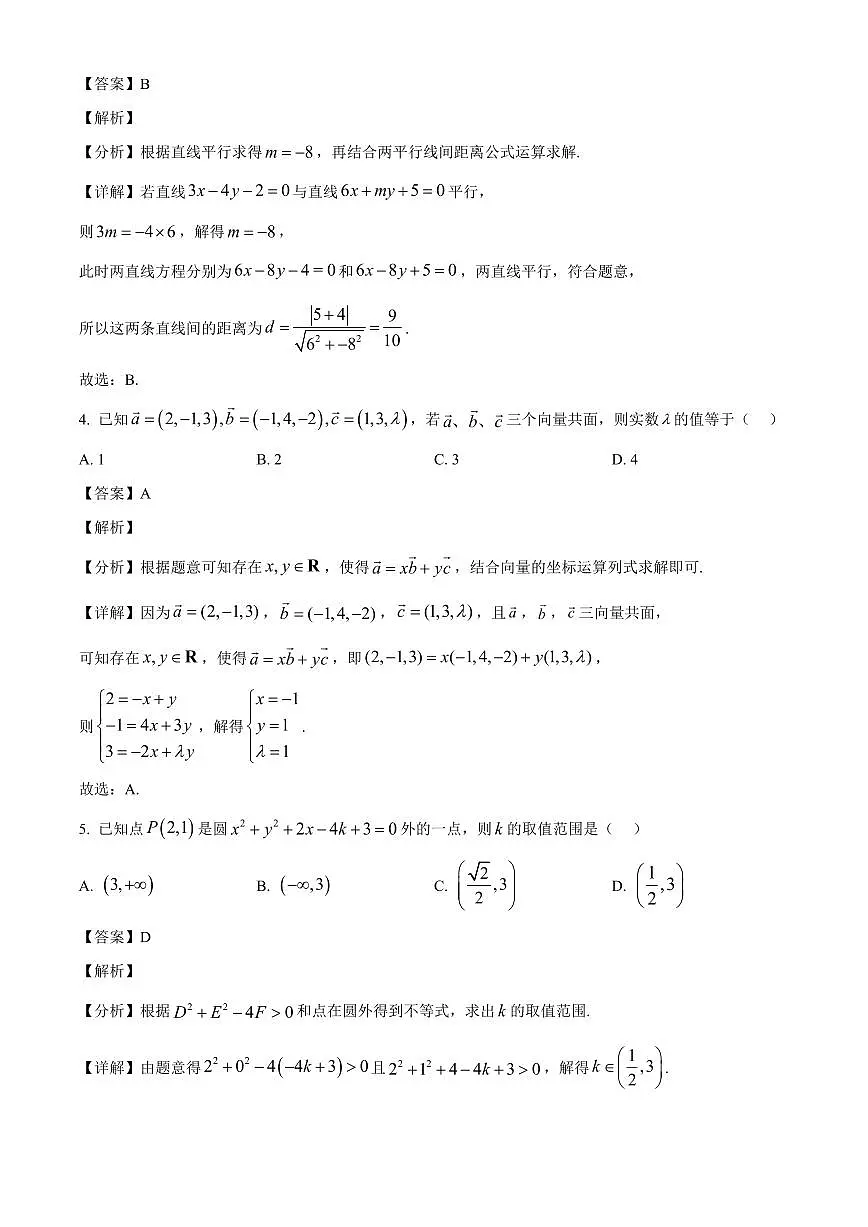 江苏省锡山高级中学锡西分校2025~2026学年高二上册10月月考数学试卷（含解析）第2页