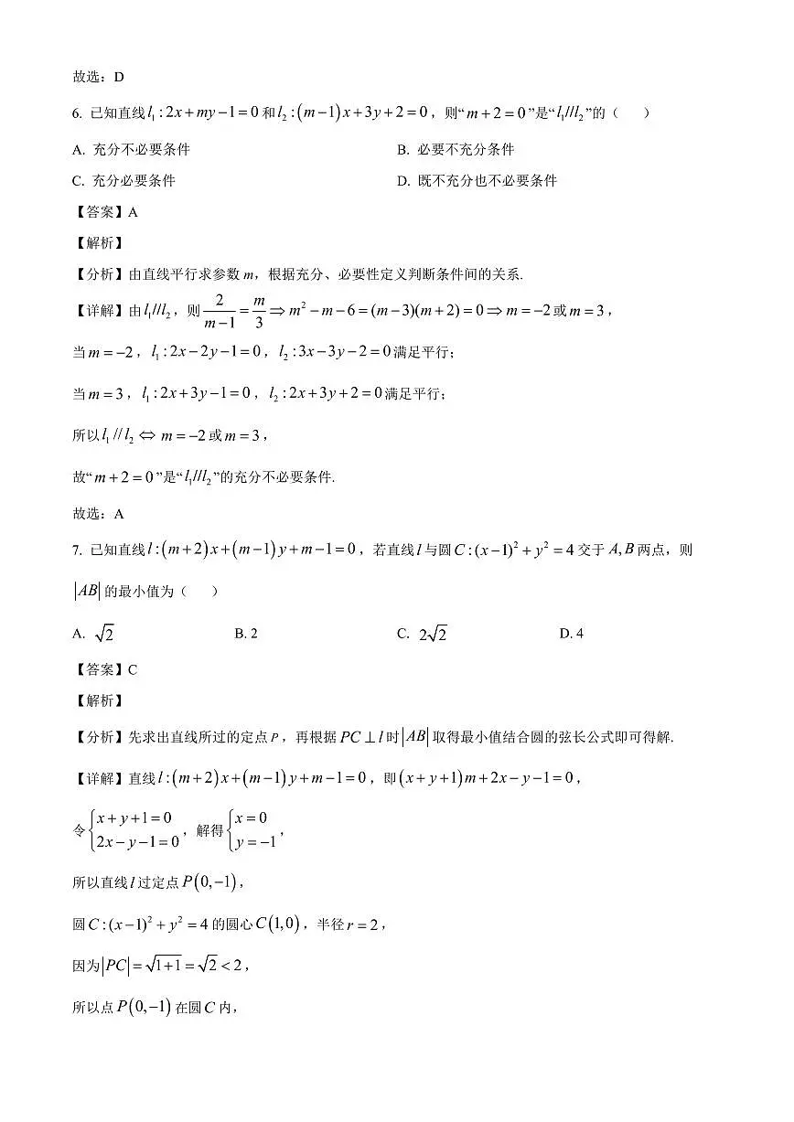 江苏省锡山高级中学锡西分校2025~2026学年高二上册10月月考数学试卷（含解析）第3页