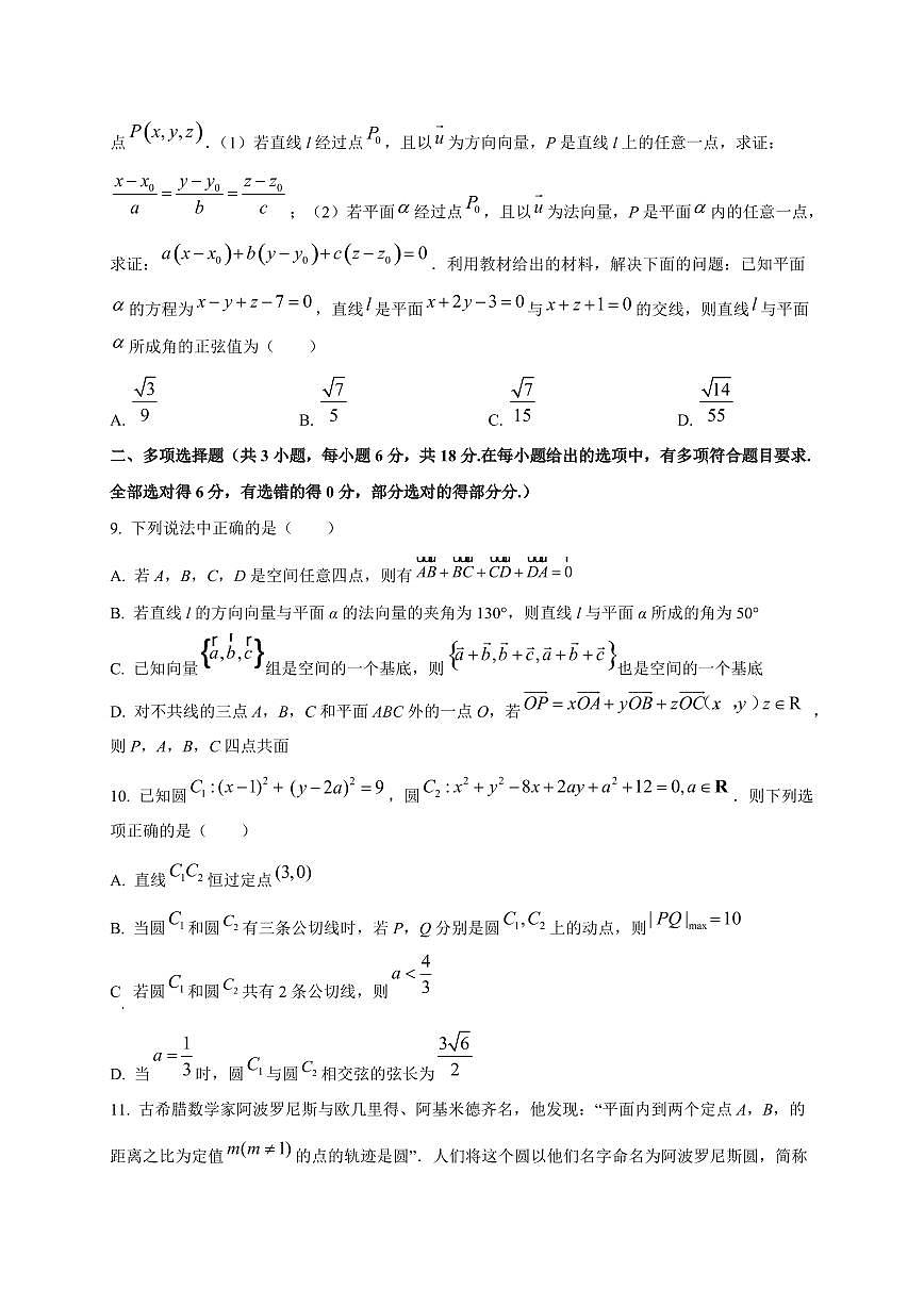 江苏省锡山高级中学锡西分校2025~2026学年高二上册10月月考数学试卷第2页