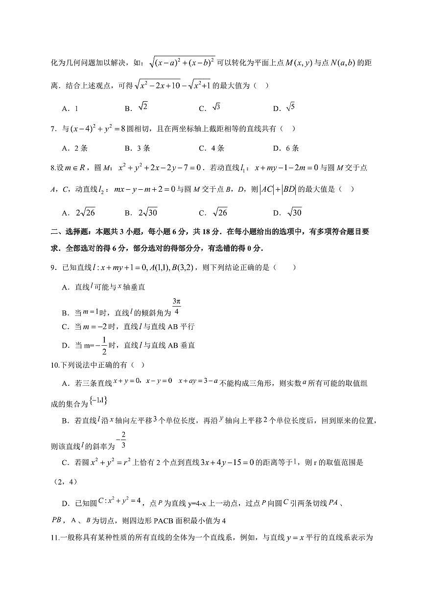 江苏省盐城市五校联盟2025~2026学年高二上册10月联考数学试卷（含答案）第2页