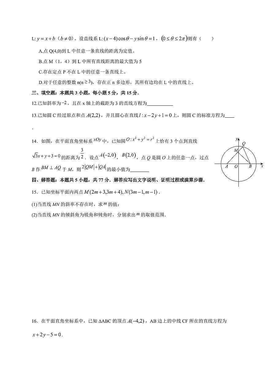 江苏省盐城市五校联盟2025~2026学年高二上册10月联考数学试卷（含答案）第3页
