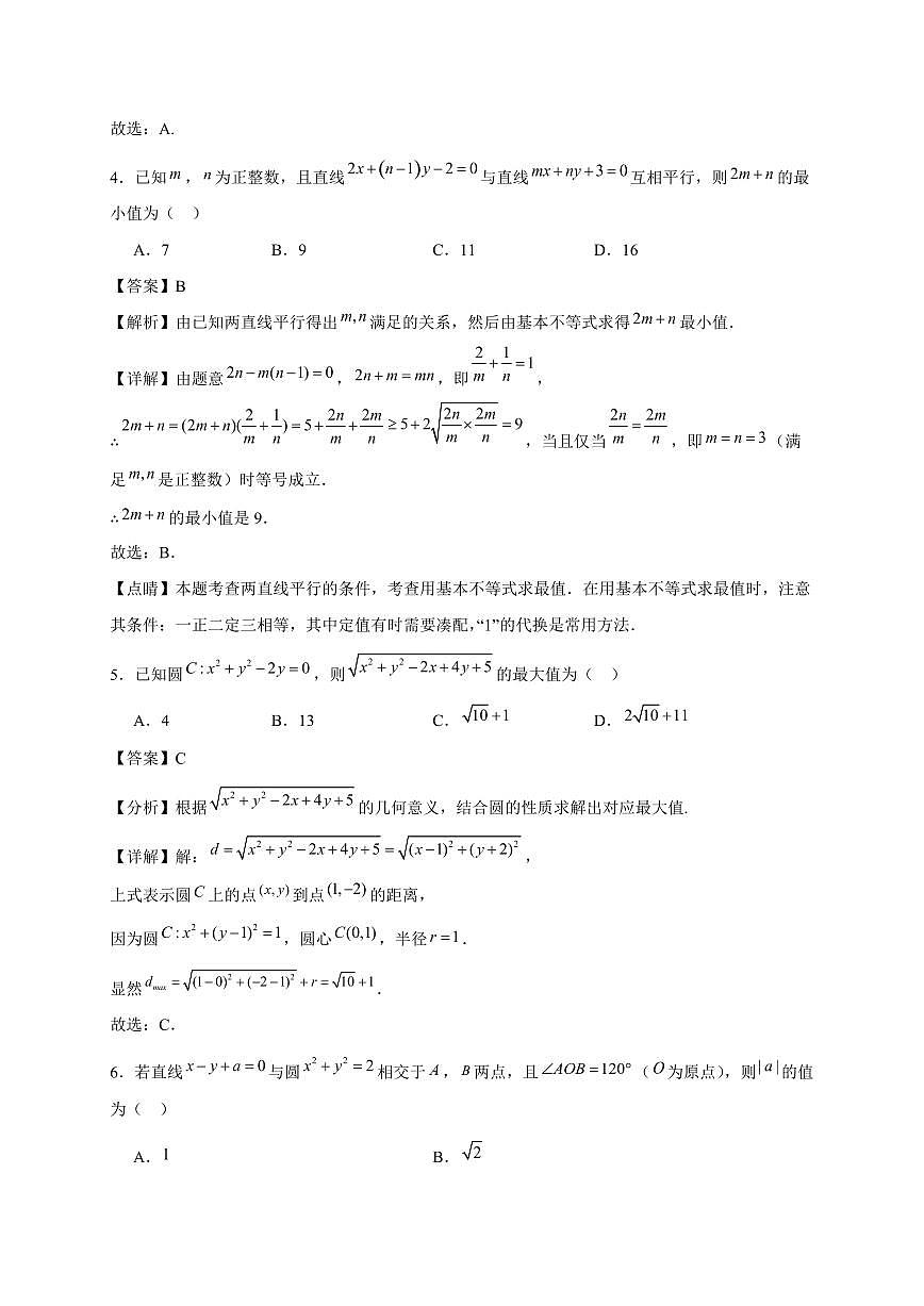 江苏省扬州市邗江中学2025~2026学年高二上册10月检测数学试卷（含解析）第2页