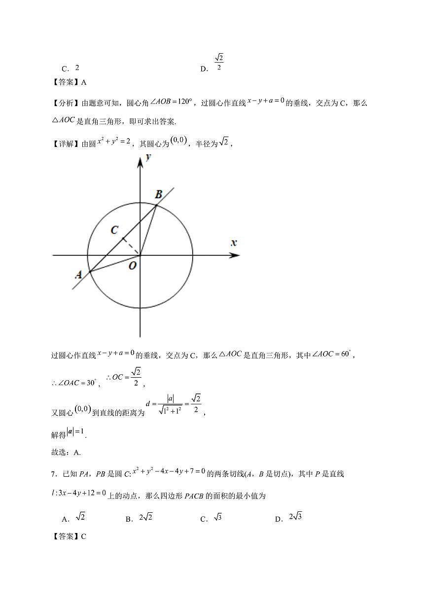 江苏省扬州市邗江中学2025~2026学年高二上册10月检测数学试卷（含解析）第3页