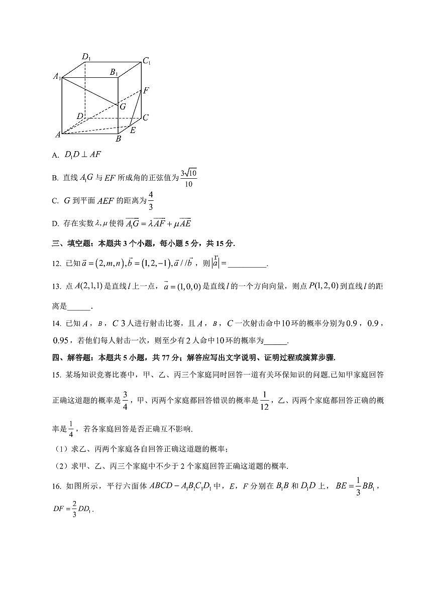 山东省济宁市第一中学任城校区2025~2026学年高二上册10月月考数学试卷（附解析）第3页