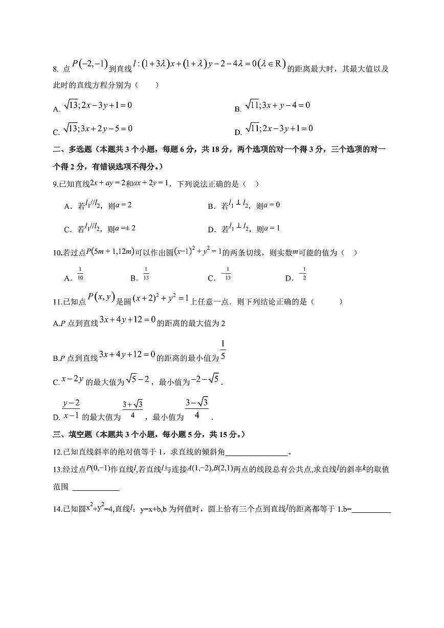 山东省菏泽市国花学校2025~2026学年高二上册10月阶段性教学质量检测数学试卷（含答案）第2页
