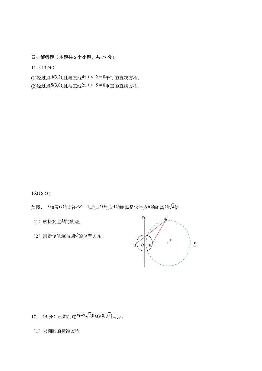 山东省菏泽市国花学校2025~2026学年高二上册10月阶段性教学质量检测数学试卷（含答案）第3页