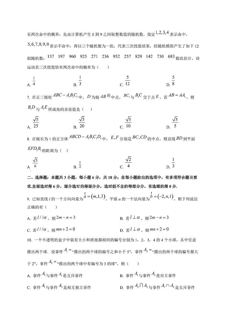 山东省济宁市第一中学任城校区2025~2026学年高二上册10月月考数学试卷第2页