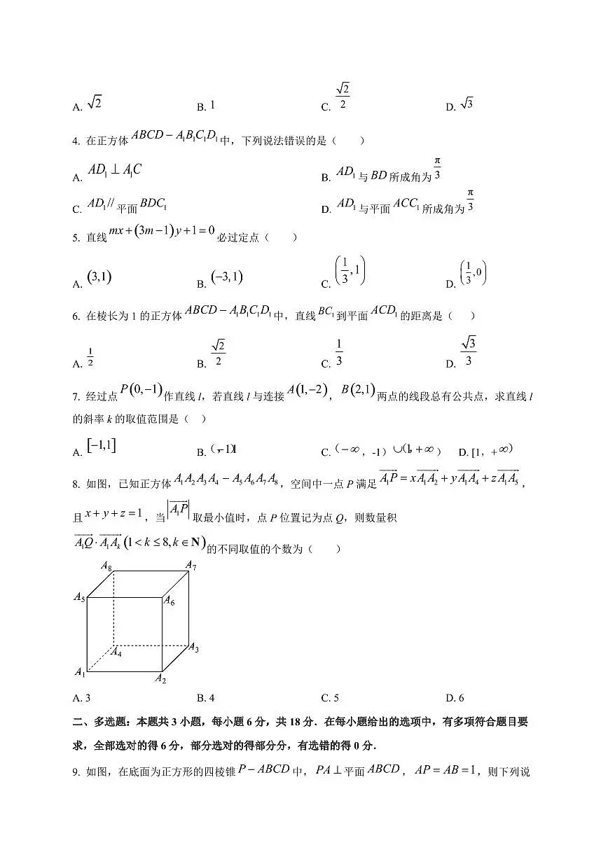 山东省德州市夏津第一中学2025~2026学年高二上册九月月考数学试卷第2页