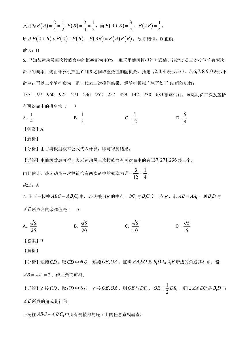 山东省济宁市第一中学任城校区2025~2026学年高二上册10月月考数学试卷（含解析）第3页