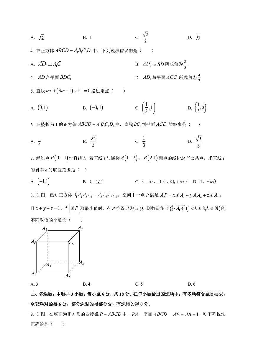 山东省德州市夏津第一中学2025~2026学年高二上册九月月考数学试卷（附解析）第2页