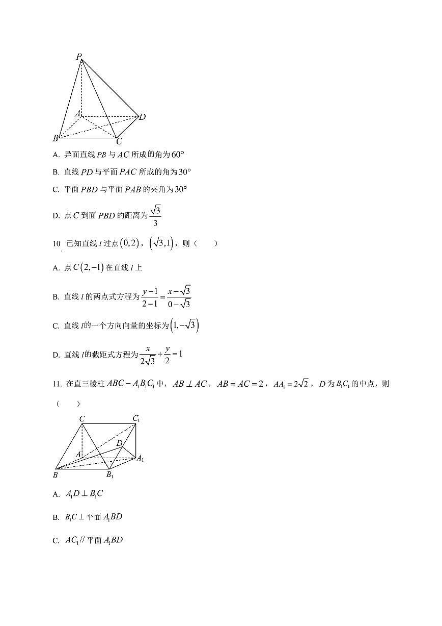 山东省德州市夏津第一中学2025~2026学年高二上册九月月考数学试卷（附解析）第3页