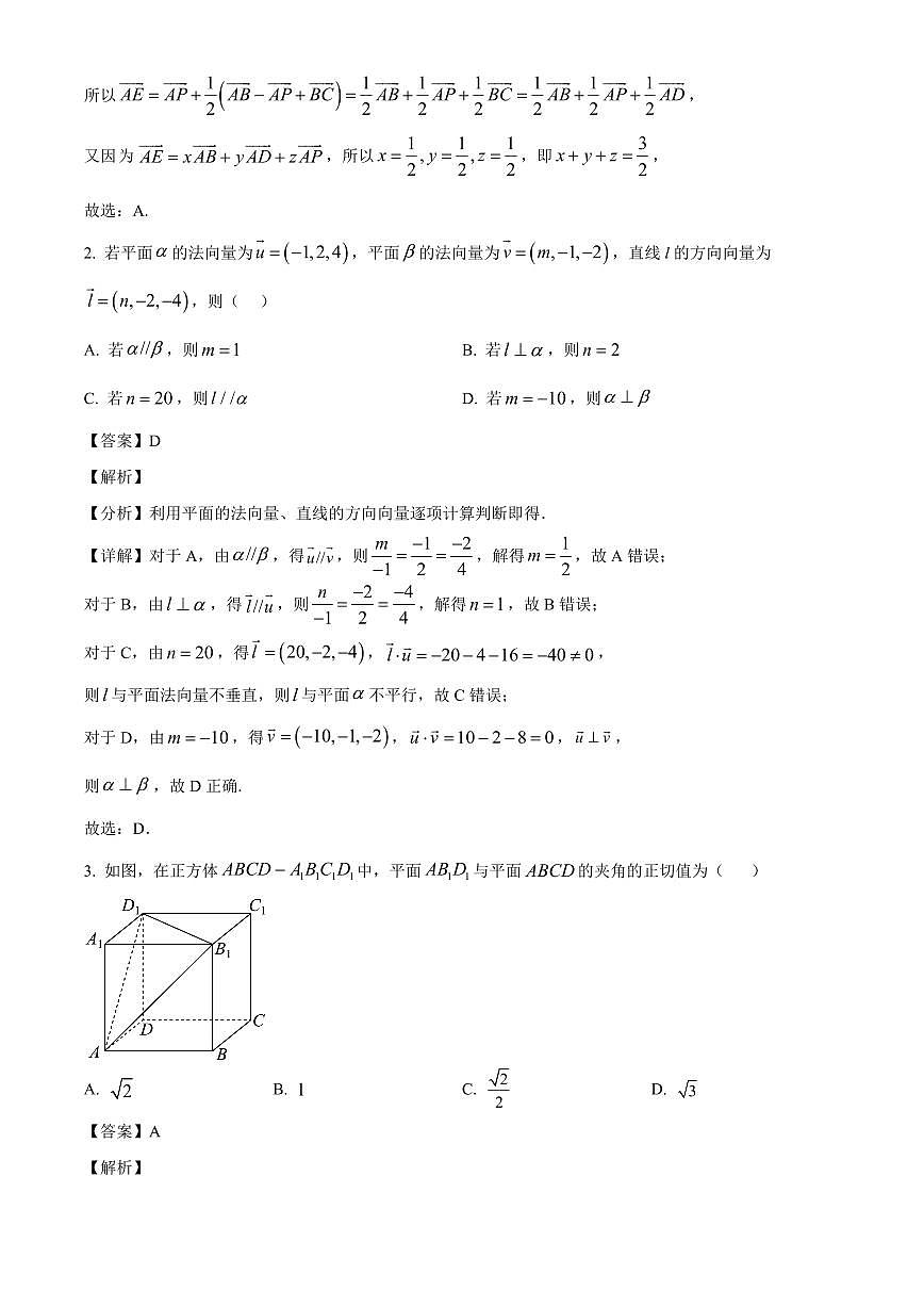 山东省德州市夏津第一中学2025~2026学年高二上册九月月考数学试卷（含解析）第2页