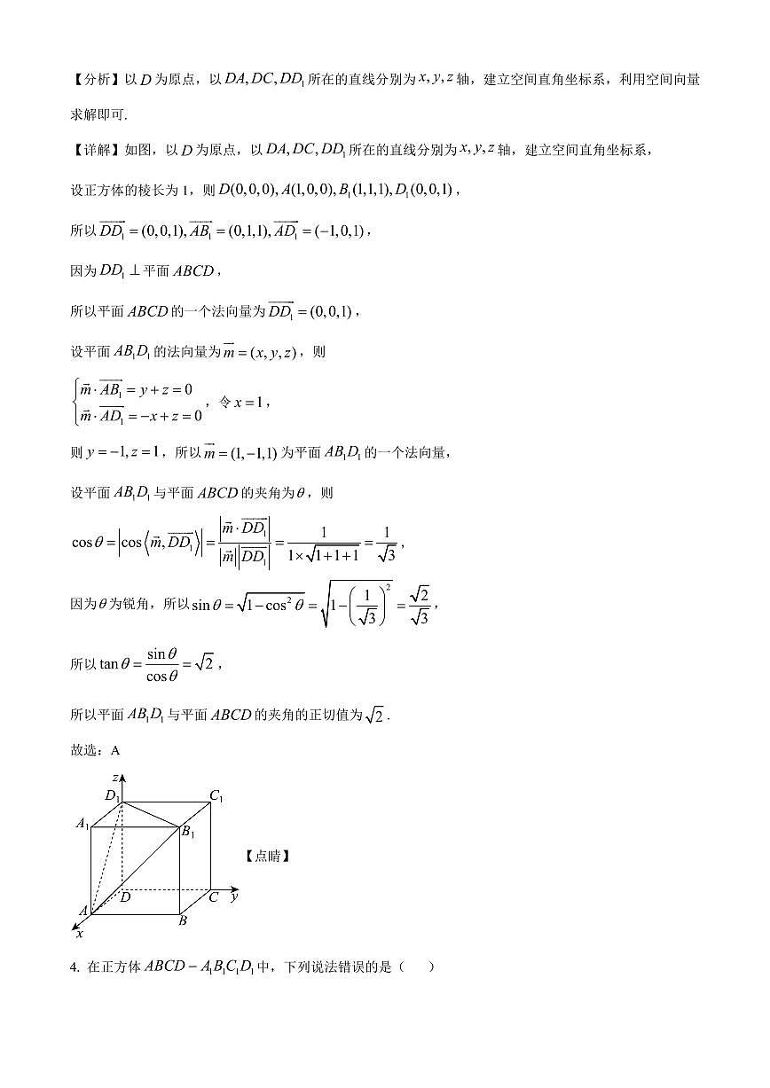 山东省德州市夏津第一中学2025~2026学年高二上册九月月考数学试卷（含解析）第3页