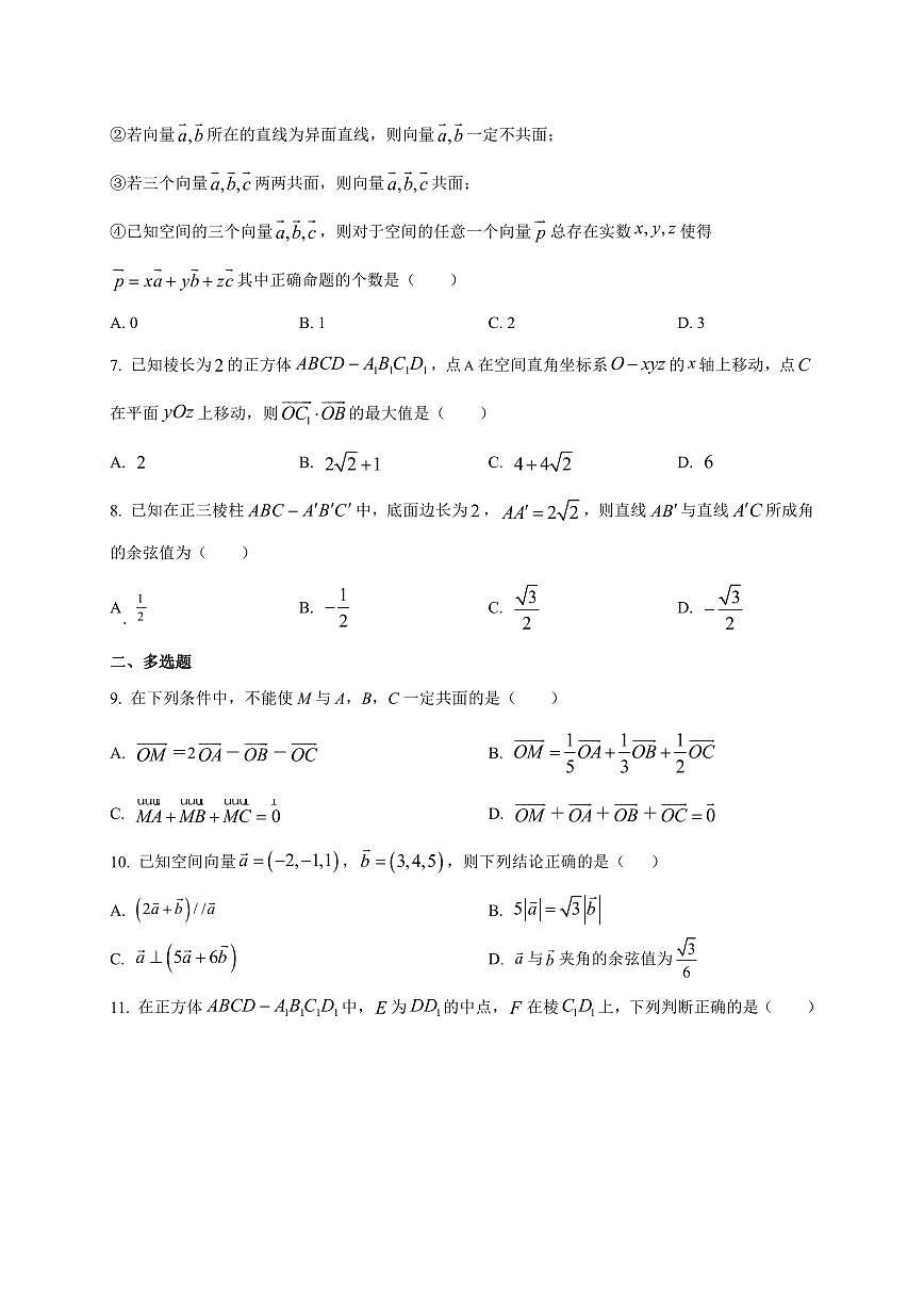 山东省威海市乳山市银滩高级中学2025~2026学年高二上册9月月考数学试卷（附解析）第2页