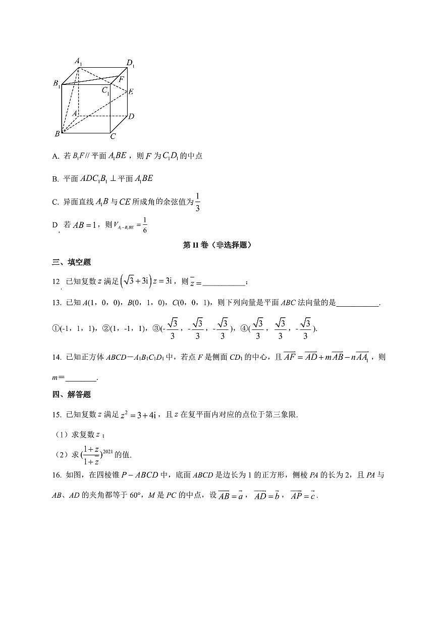 山东省威海市乳山市银滩高级中学2025~2026学年高二上册9月月考数学试卷（附解析）第3页