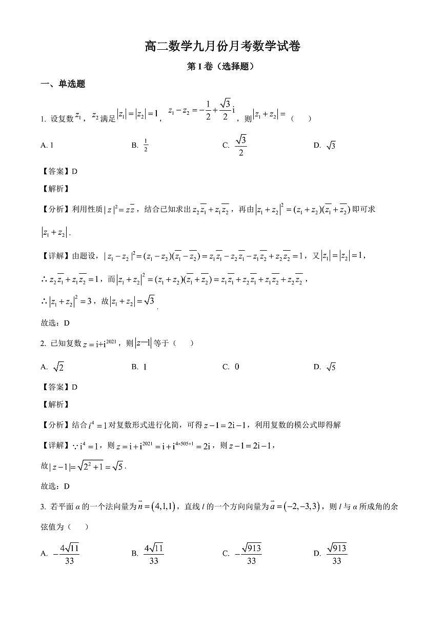 山东省威海市乳山市银滩高级中学2025~2026学年高二上册9月月考数学试卷（含解析）第1页