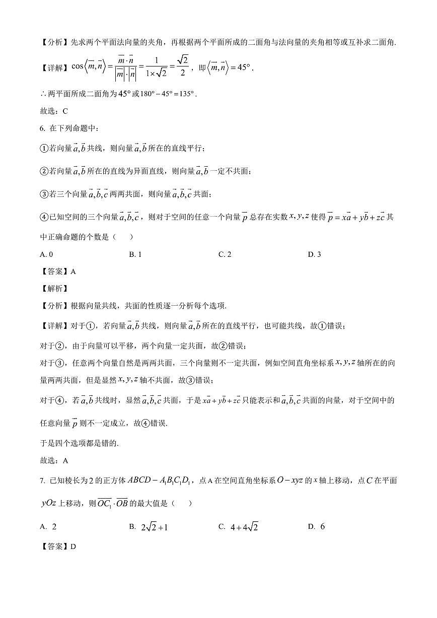 山东省威海市乳山市银滩高级中学2025~2026学年高二上册9月月考数学试卷（含解析）第3页