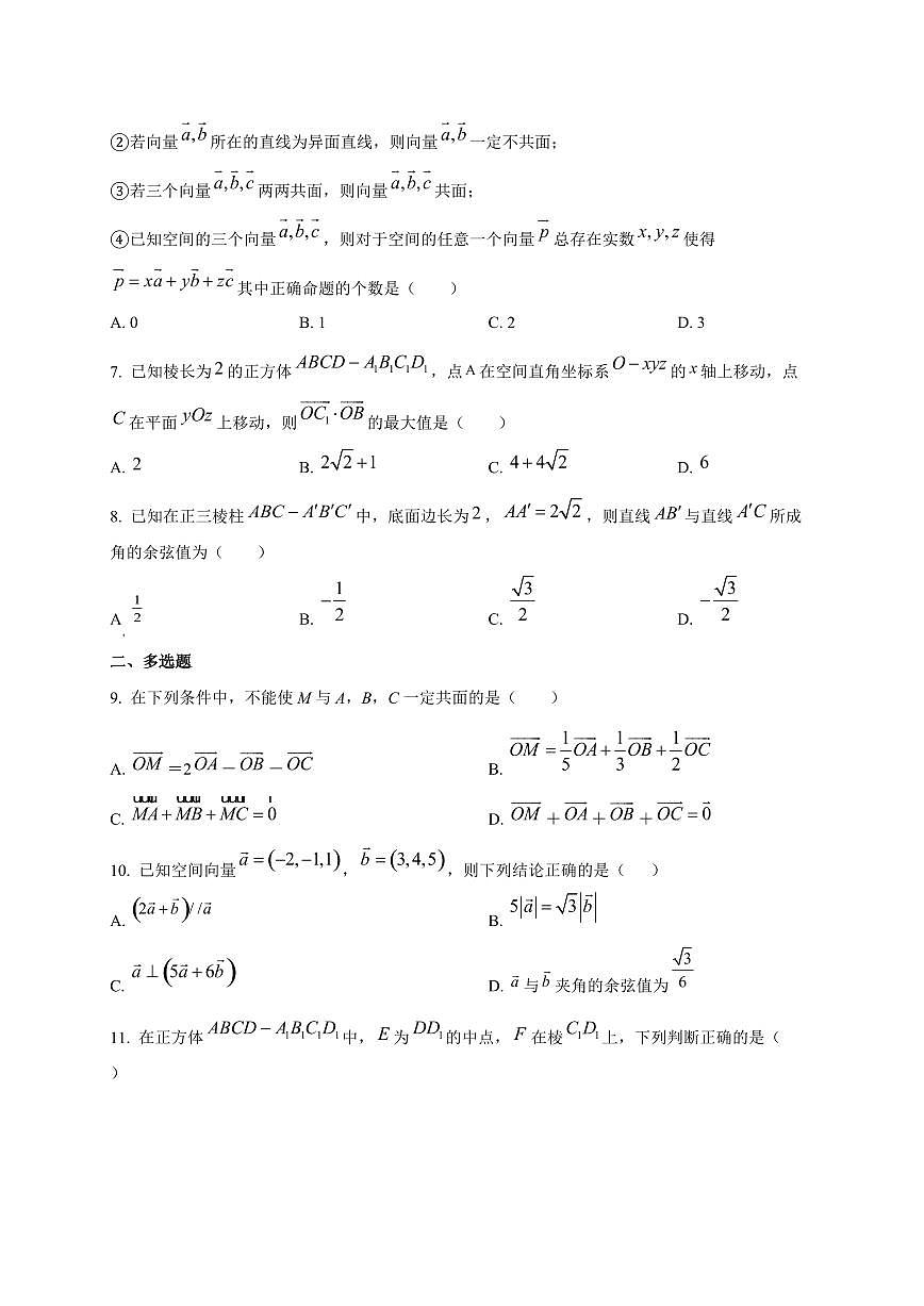 山东省威海市乳山市银滩高级中学2025~2026学年高二上册9月月考数学试卷第2页
