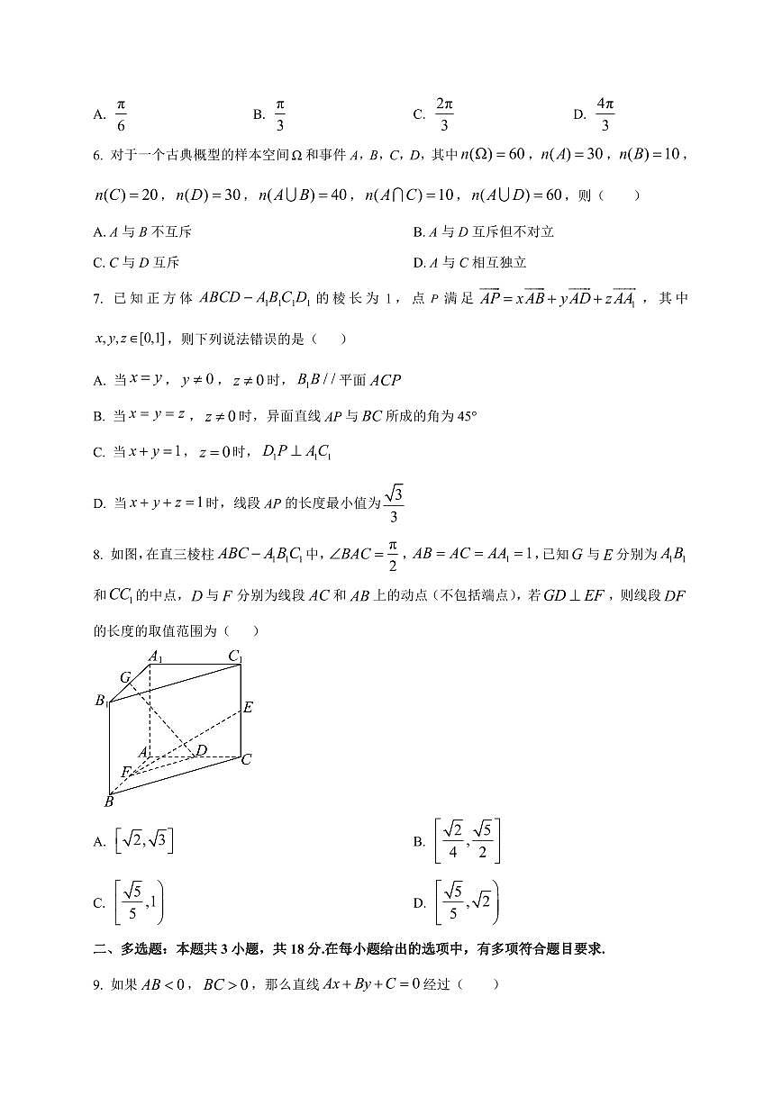 山西省晋中市平遥县第二中学校2025~2026学年高二上册9月月考数学试卷（附解析）第2页