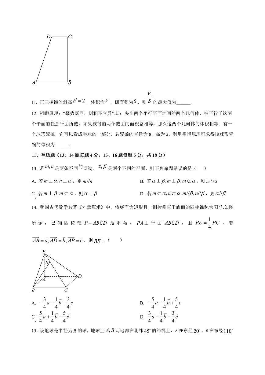 上海市上海大学附属中学2025~2026学年高二上册9月月考数学试卷（附解析）第2页