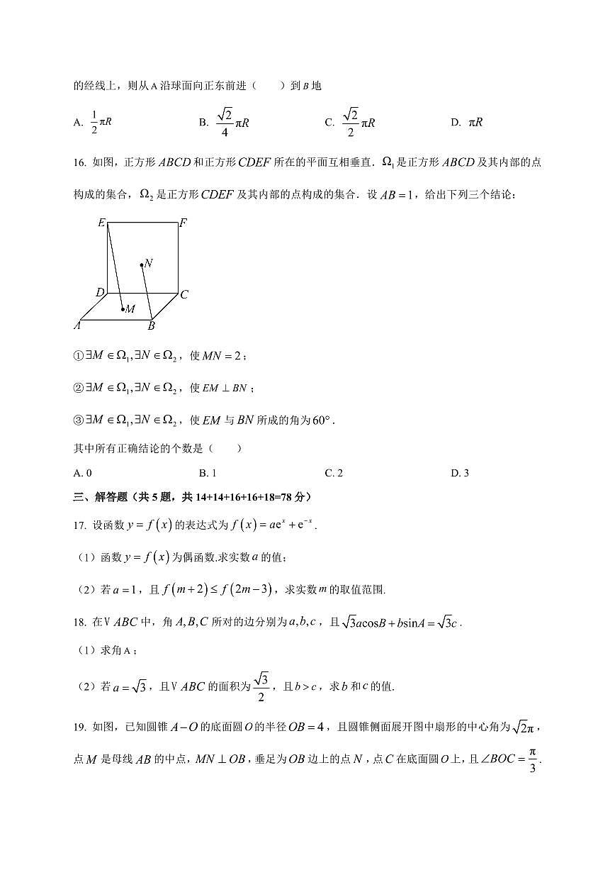 上海市上海大学附属中学2025~2026学年高二上册9月月考数学试卷（附解析）第3页