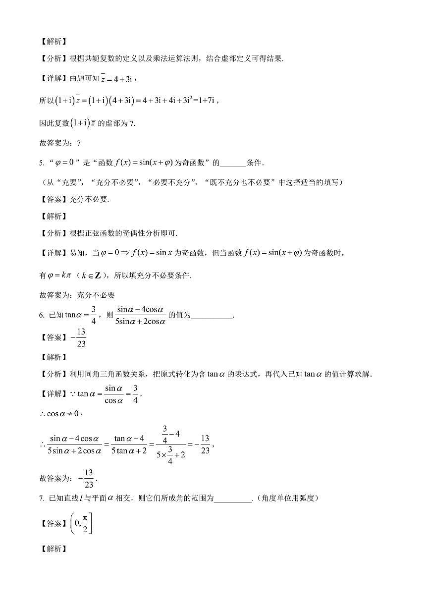 上海市上海大学附属中学2025~2026学年高二上册9月月考数学试卷（含解析）第2页