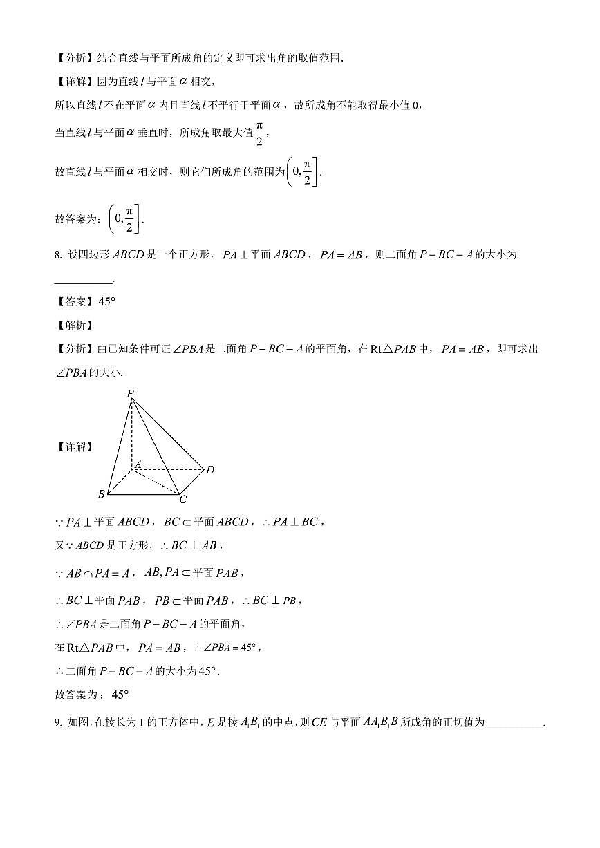 上海市上海大学附属中学2025~2026学年高二上册9月月考数学试卷（含解析）第3页