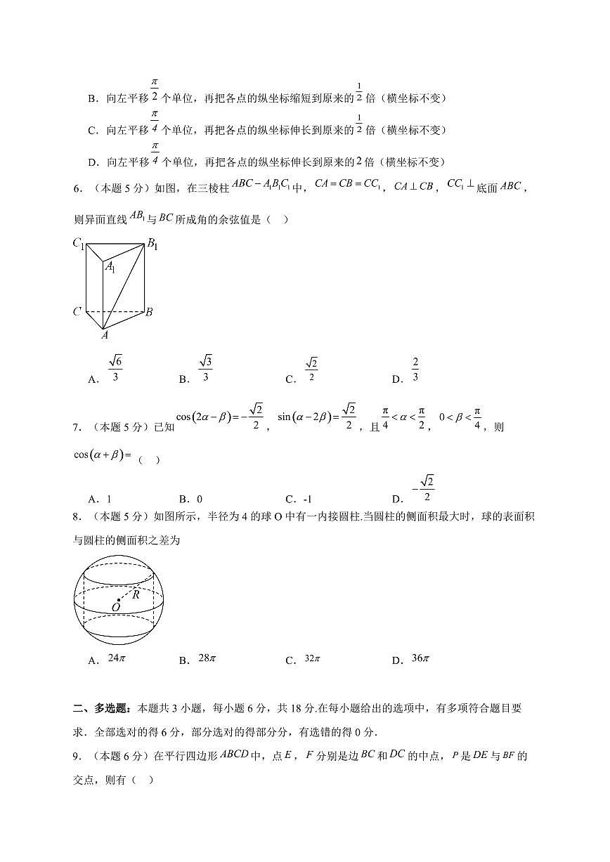 四川省仁寿第一中学校南校区2025~2026学年高二上册9月月考数学试卷（含答案）第2页