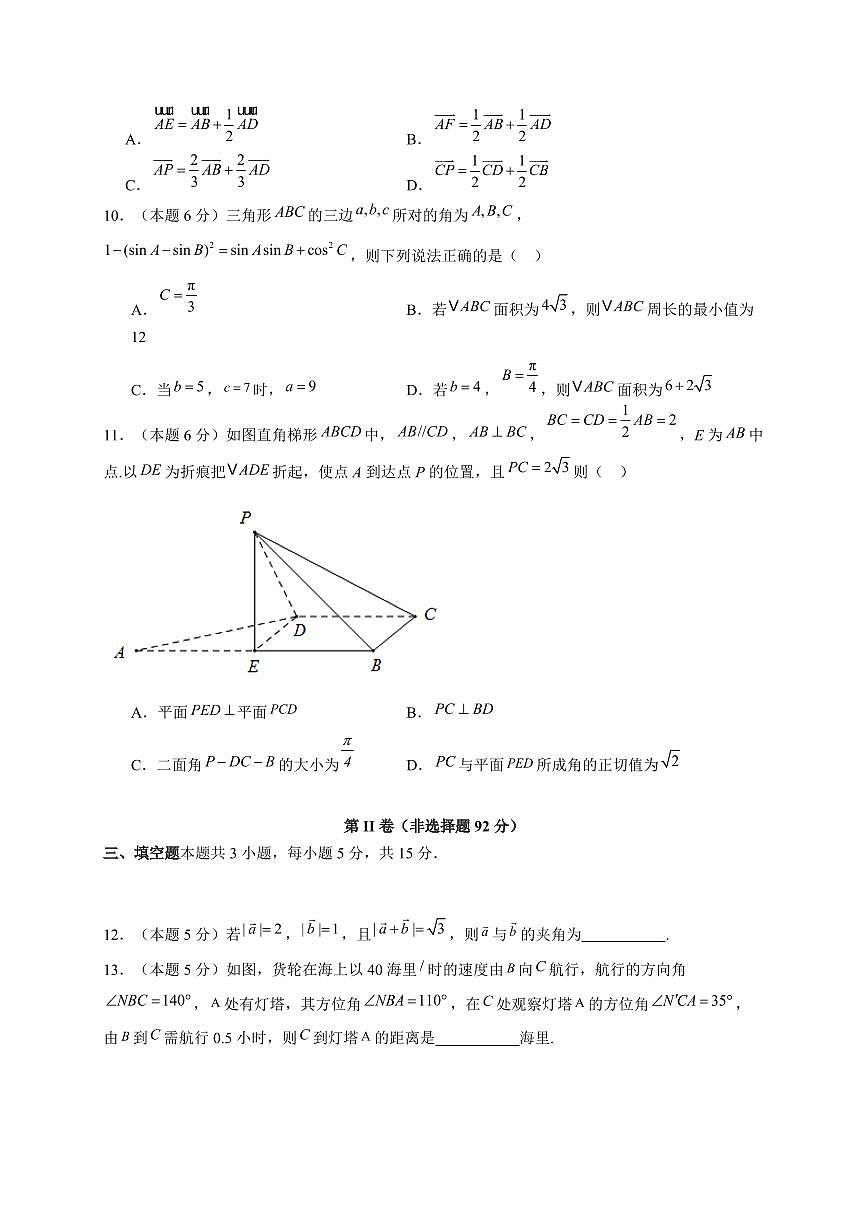 四川省仁寿第一中学校南校区2025~2026学年高二上册9月月考数学试卷（含答案）第3页