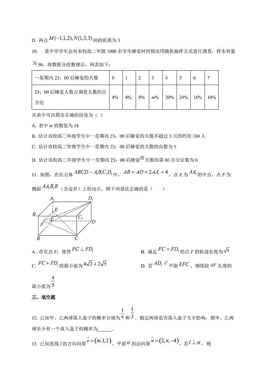 四川省荣县中学校2025~2026学年高二上册10月月考数学试卷第3页