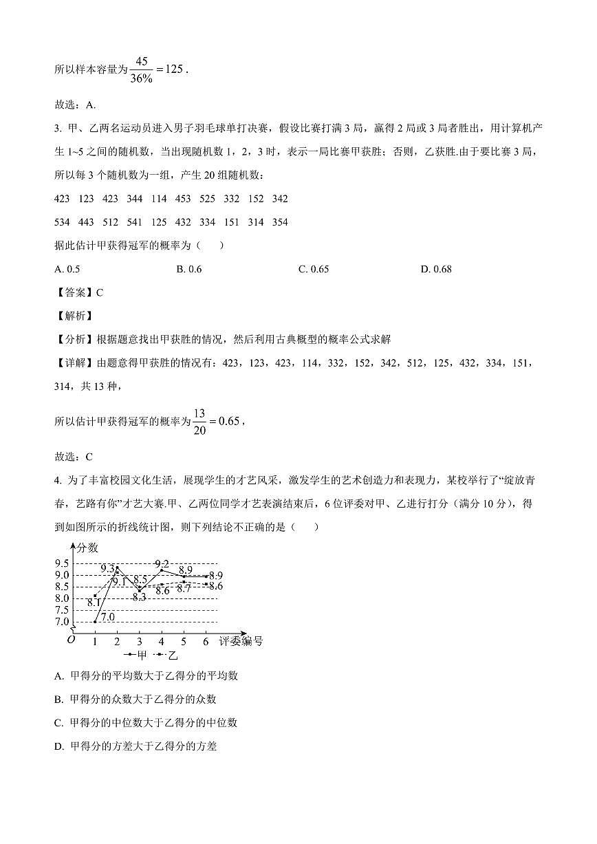 四川省西充中学2025~2026学年高二上册9月月考数学试卷（含解析）第2页