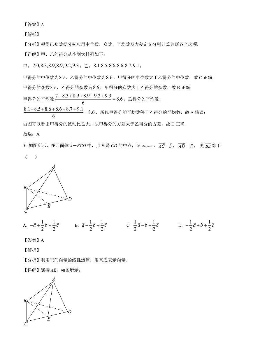 四川省西充中学2025~2026学年高二上册9月月考数学试卷（含解析）第3页