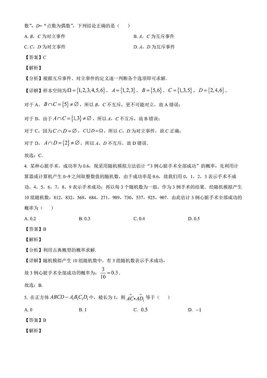 四川省雅安市天立学校2025~2026学年高二上册第一次月考数学试卷（含解析）第2页