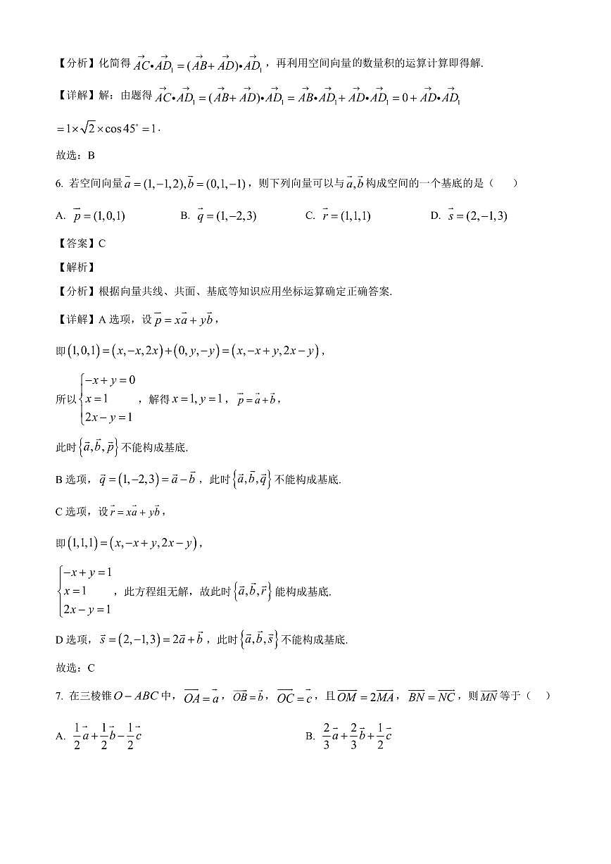 四川省雅安市天立学校2025~2026学年高二上册第一次月考数学试卷（含解析）第3页