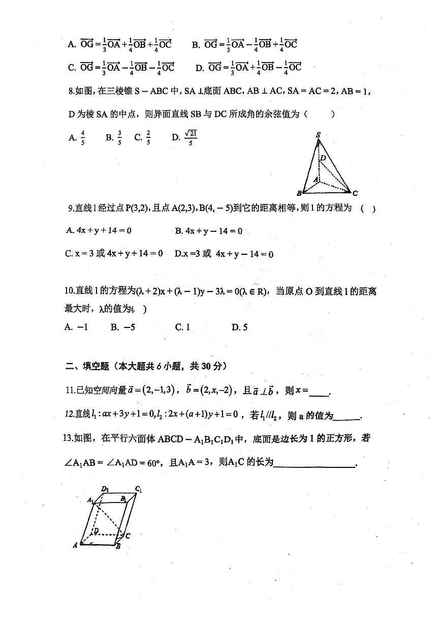 天津市滨海新区塘沽紫云中学2025~2026学年高二上册第一次月考数学试卷（含答案）第2页