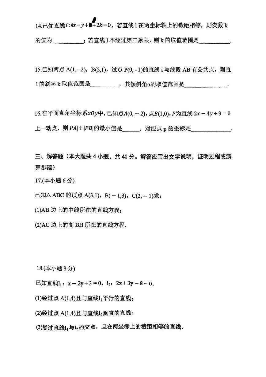 天津市滨海新区塘沽紫云中学2025~2026学年高二上册第一次月考数学试卷（含答案）第3页