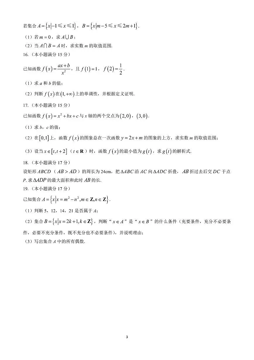 河北省保定市六校联盟2024-2025学年高一上学期期中考试数学试题（含答案）第3页