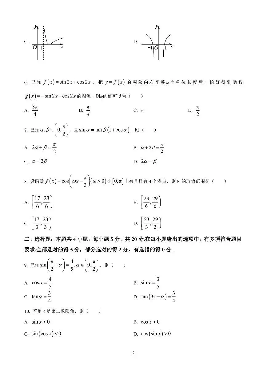 河北省衡水市河北冀州中学2024-2025学年高一上学期期中考试数学试卷含答案第2页