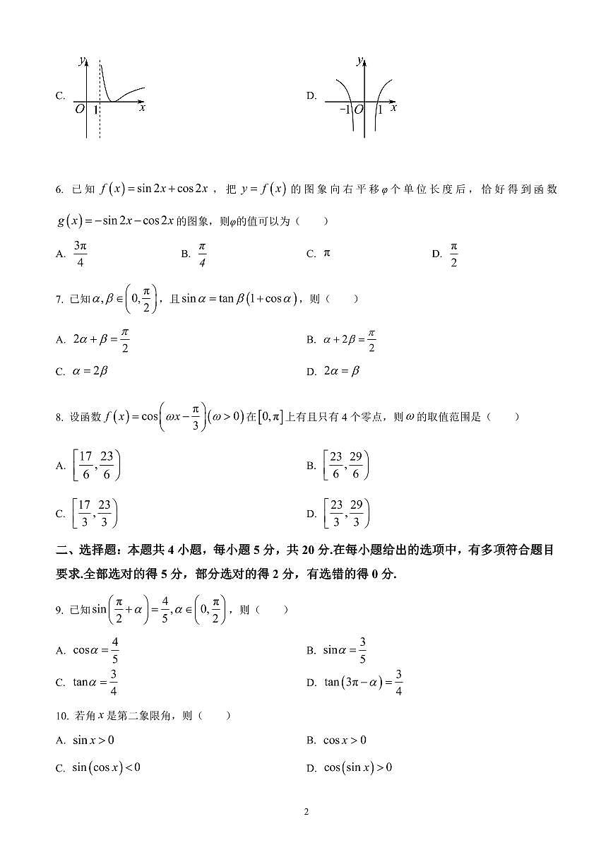 河北省衡水市河北冀州中学2024-2025学年高一上学期期中考试数学试卷含答案第2页