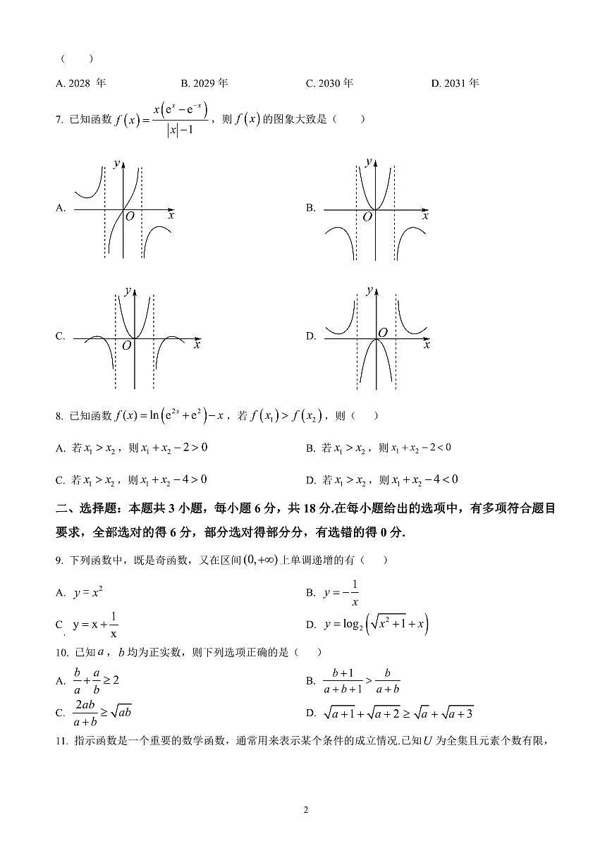 浙江省金砖联盟2024-2025学年高一上学期期中联考数学试题含答案第2页