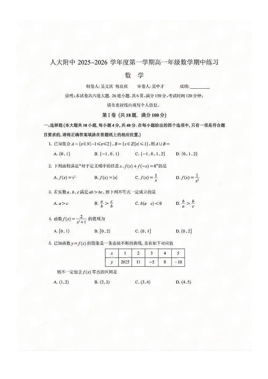 2025北京人大附中高一（上）期中数学试卷第1页