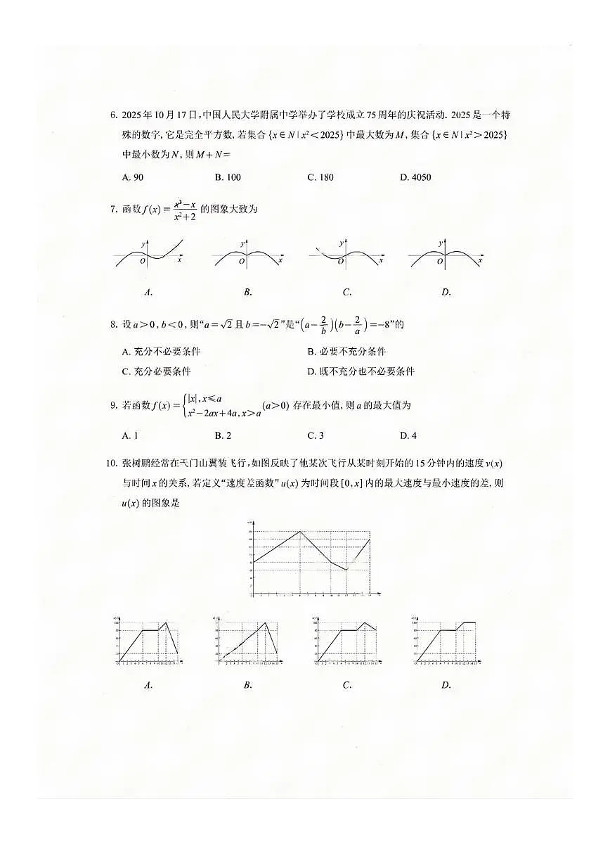 2025北京人大附中高一（上）期中数学试卷第2页