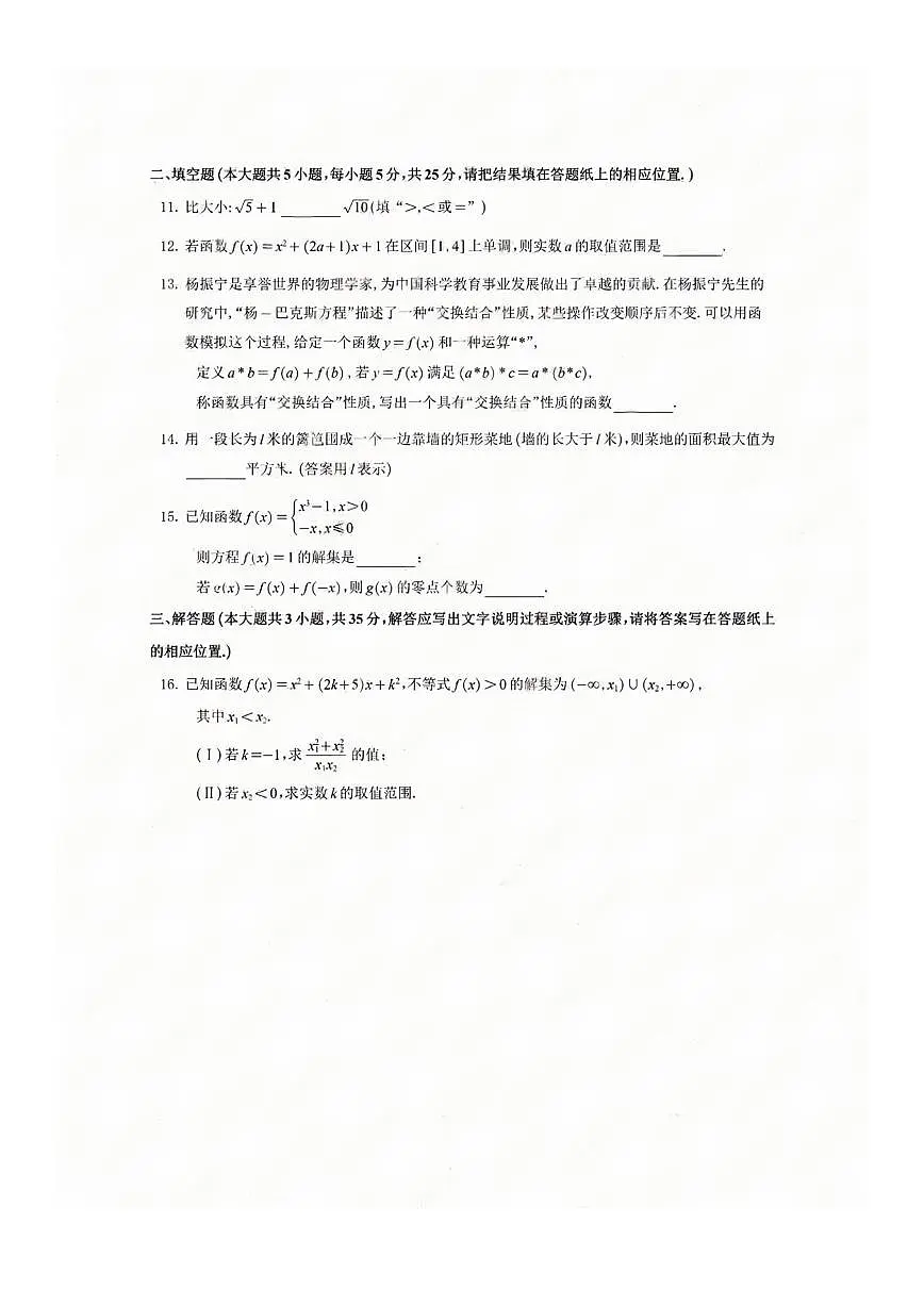 2025北京人大附中高一（上）期中数学试卷第3页