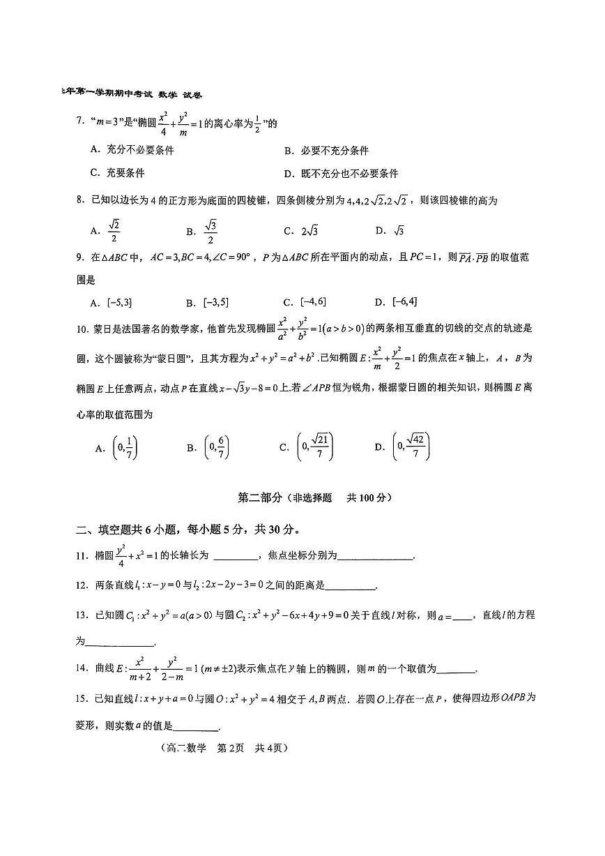 2025北京八十中高二（上）期中数学试卷第2页