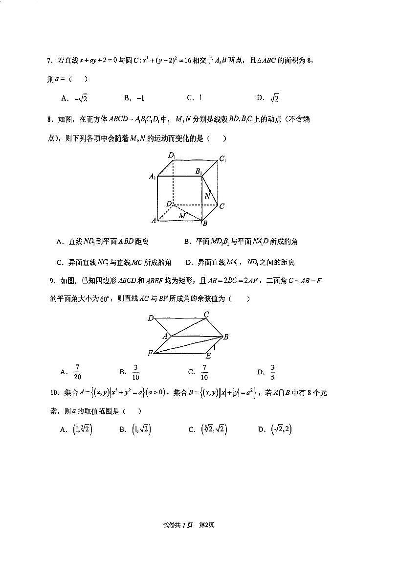 2025北京人大附中高二（上）期中数学试卷第2页