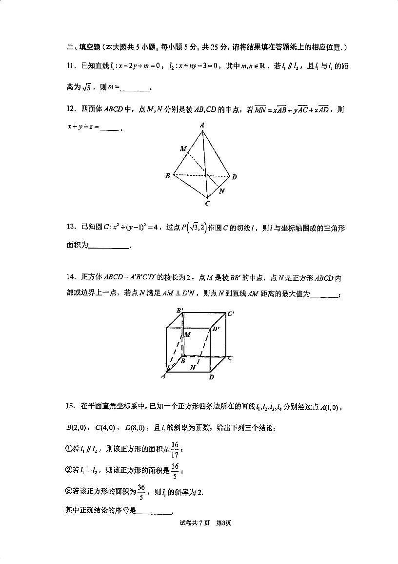 2025北京人大附中高二（上）期中数学试卷第3页