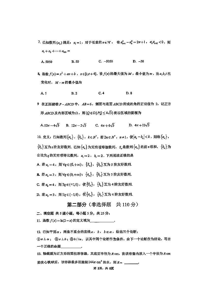 2025北京清华附中高二（上）期中数学试卷第2页