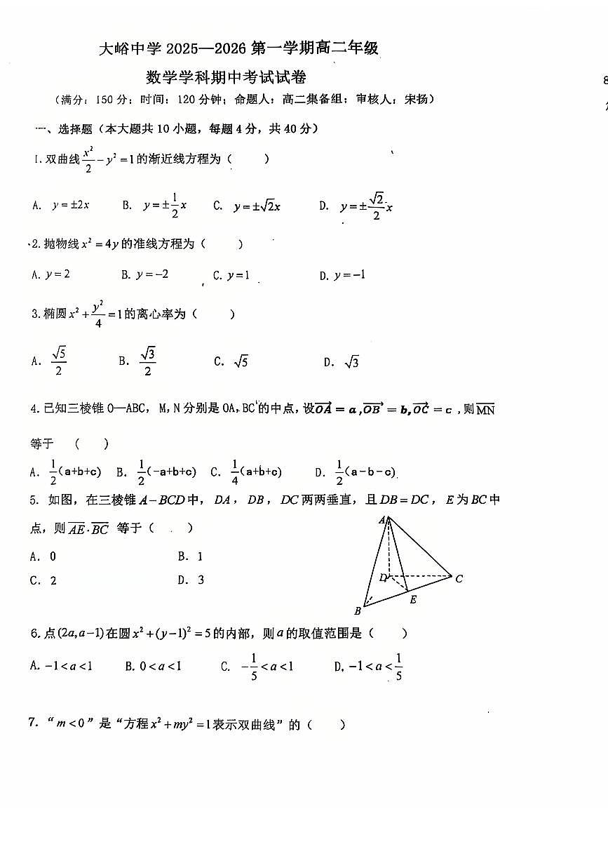 2025北京大峪中学高二（上）期中数学试卷第1页